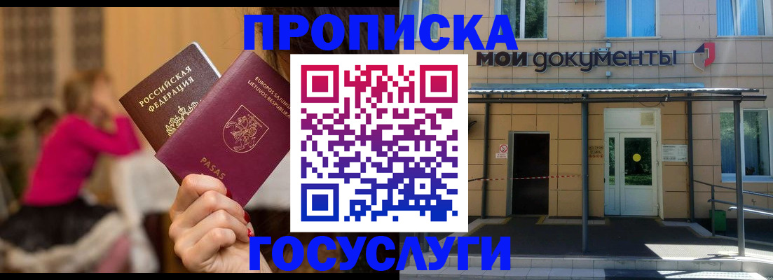 временная регистрация гарантия в Электрогорске