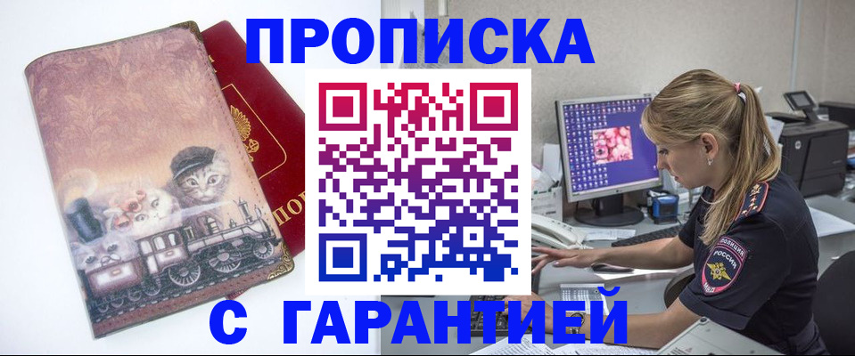 временная регистрация в квартире в Электрогорске