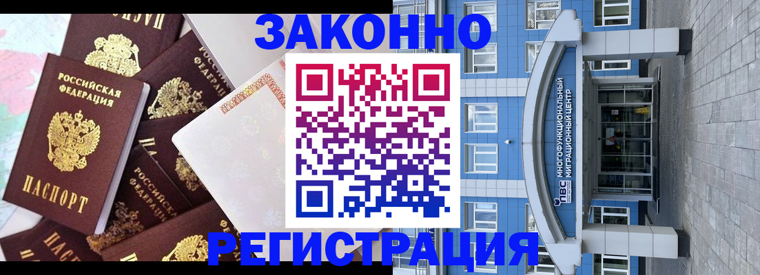 временная регистрация в Электрогорске