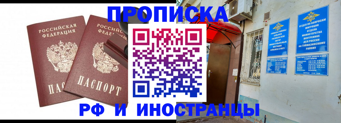 временная регистрация в квартире в Электрогорске