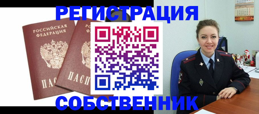 прописка ребенка в Электрогорске
