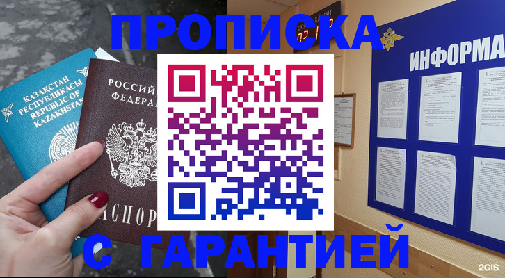 временная регистрация надежно в Электрогорске