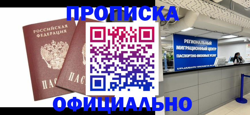 прописка 2025 в Электрогорске