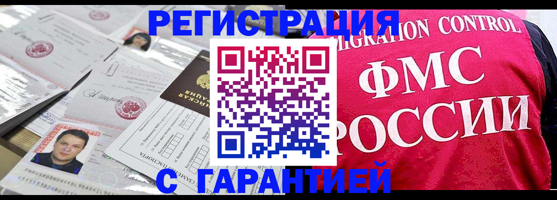 временная прописка в Электрогорске